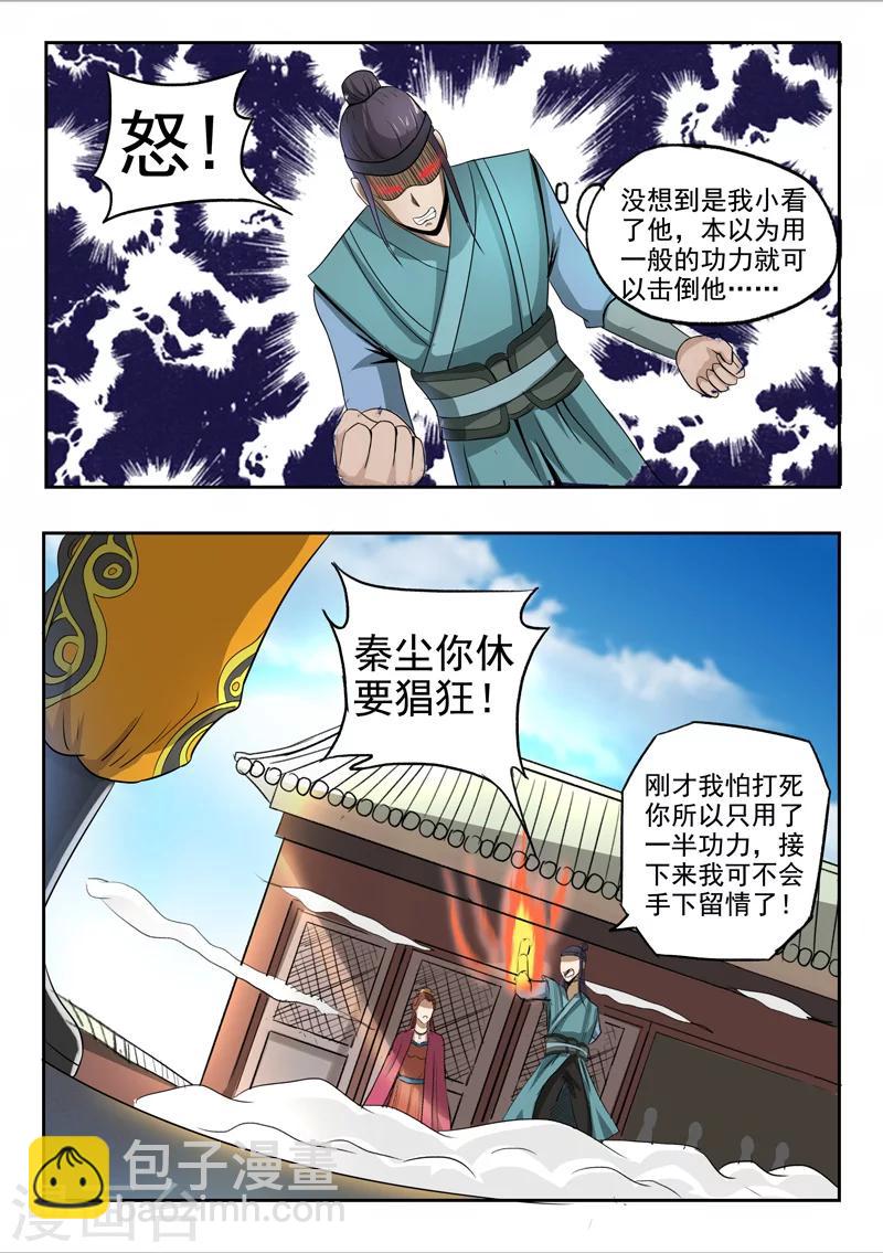 🍘武神主宰 第258话 第4页
