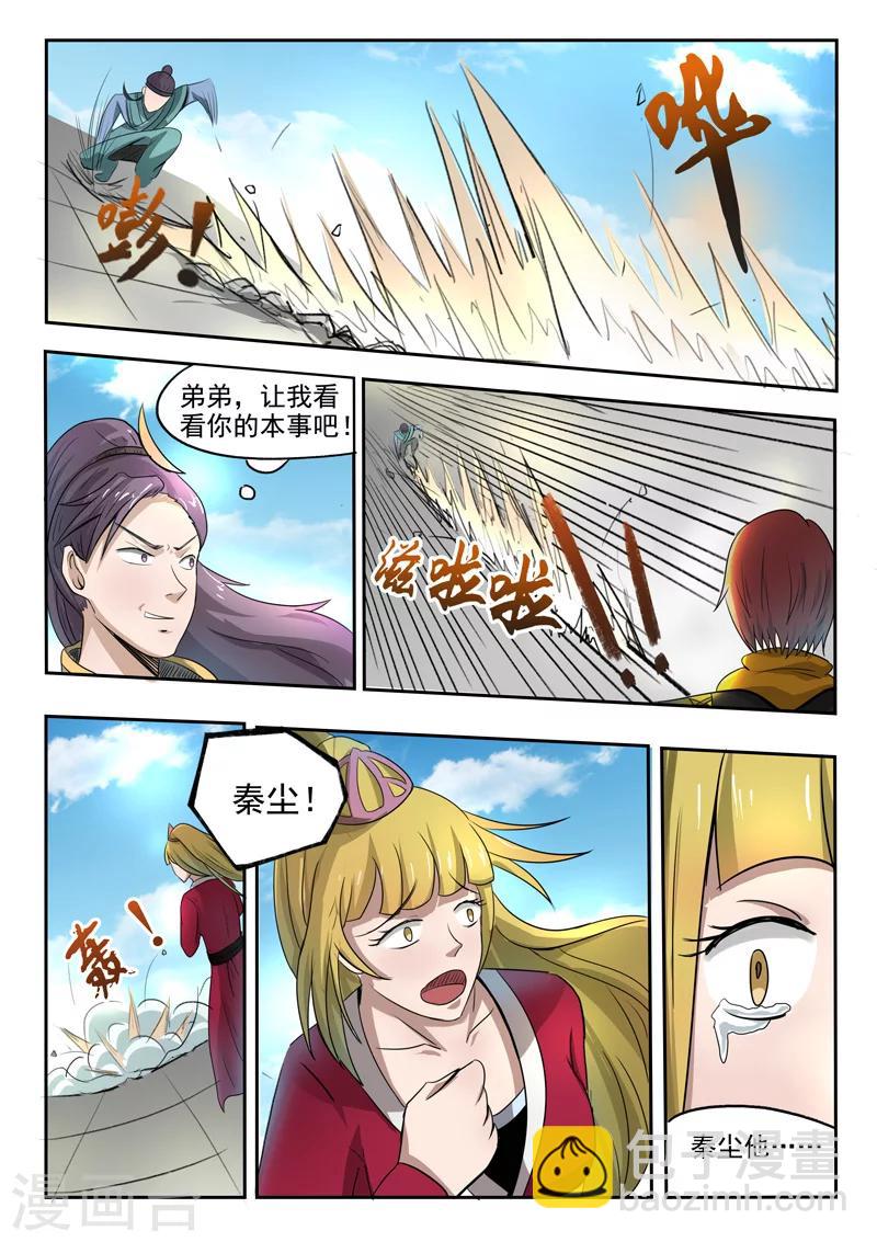 🍘武神主宰 第258话 第5页
