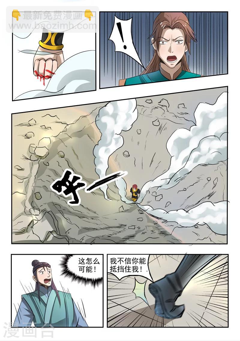 🍘武神主宰 第258话 第6页