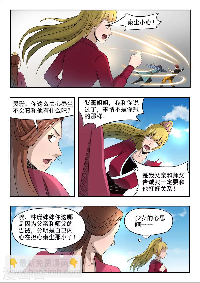 🍘武神主宰 第258话 第8页