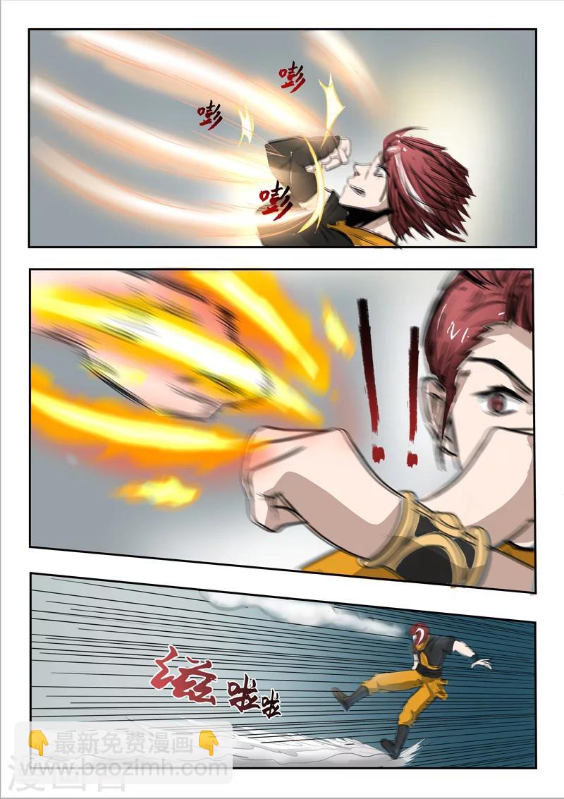 🍘武神主宰 第258话 第9页