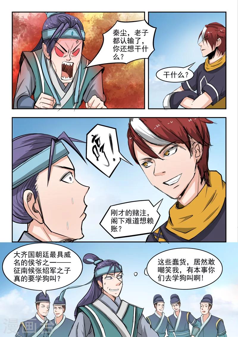 🍘武神主宰 第260话 第1页