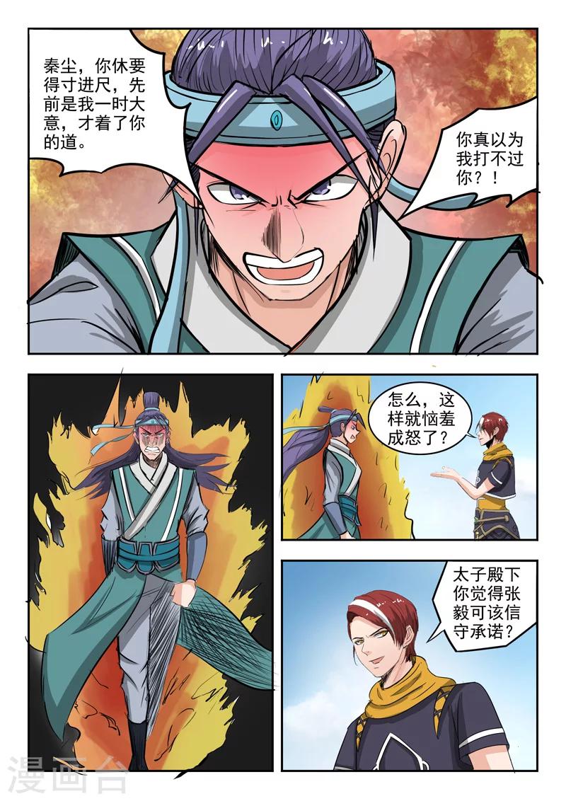 🍘武神主宰 第260话 第2页