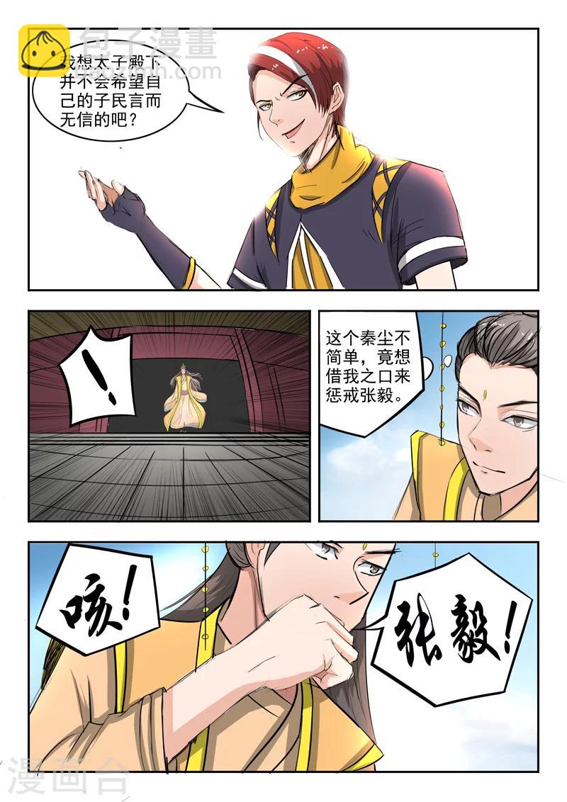 🍘武神主宰 第260话 第3页
