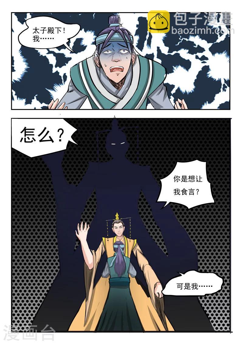 🍘武神主宰 第260话 第4页