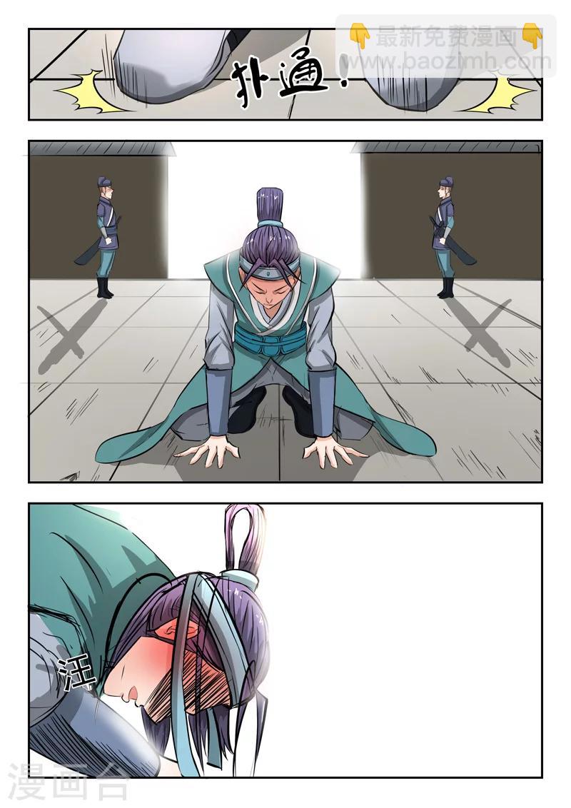 🍘武神主宰 第260话 第5页