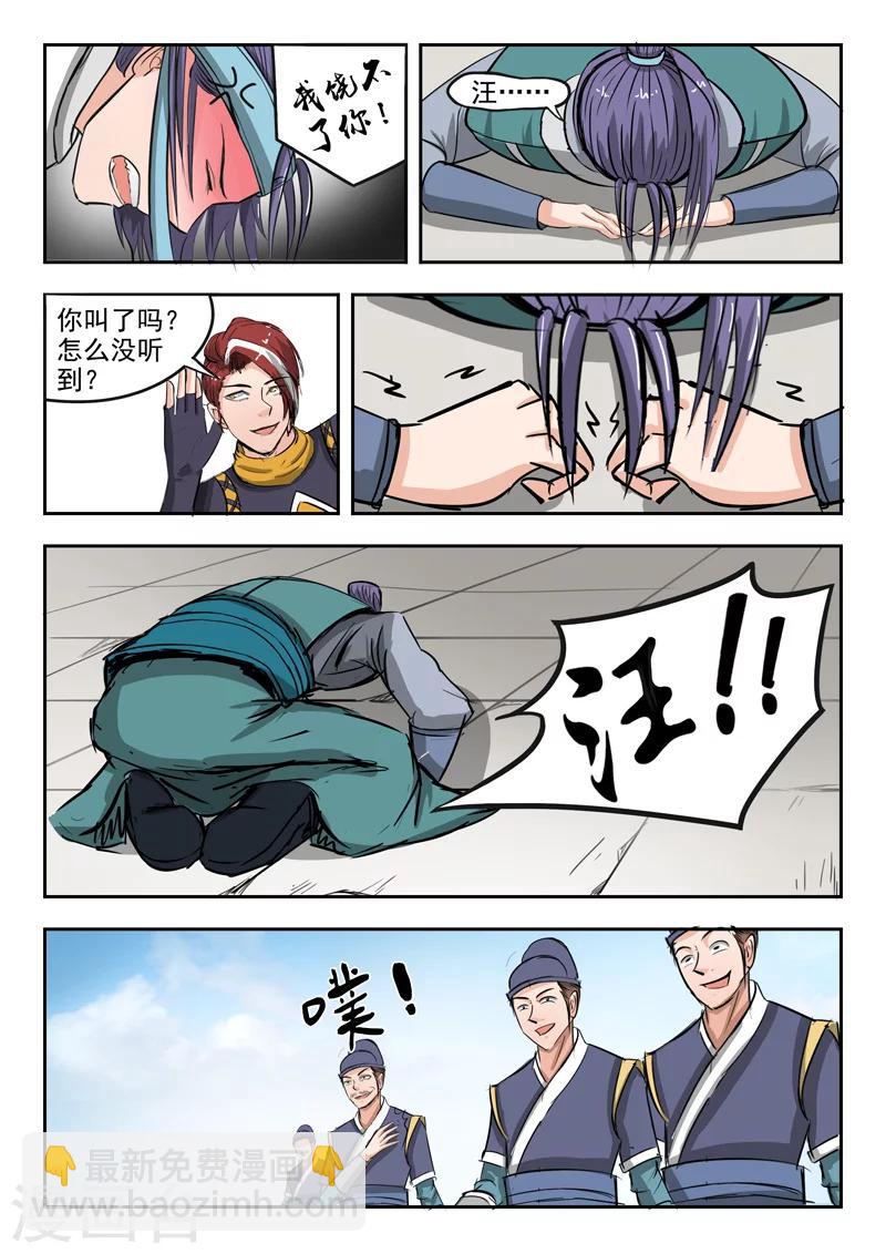 🍘武神主宰 第260话 第6页