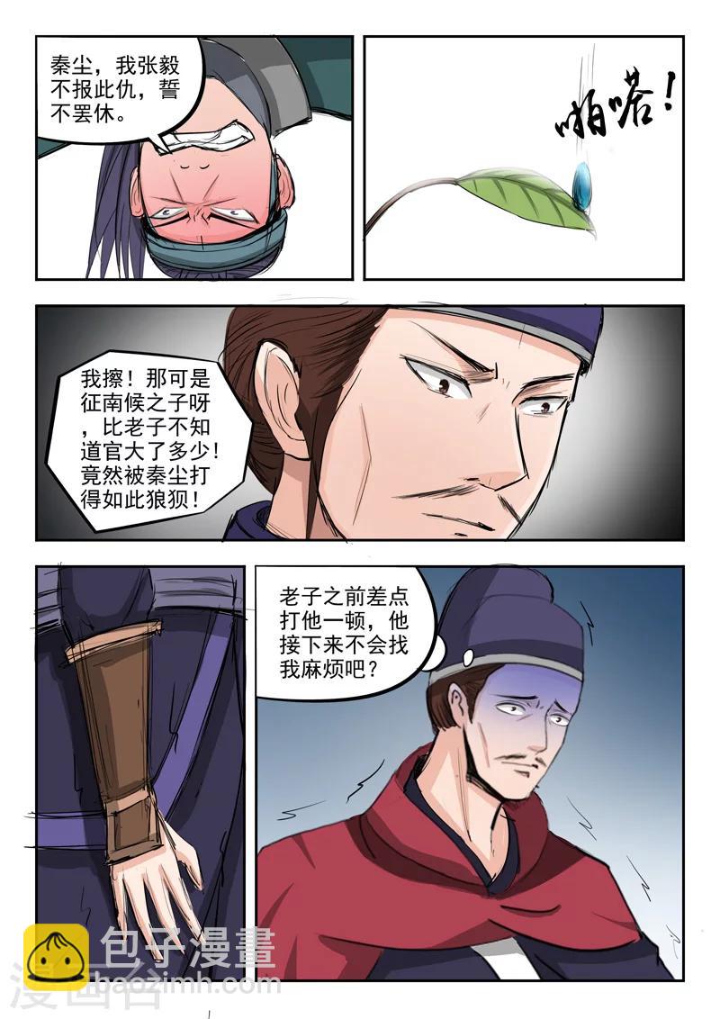 🍘武神主宰 第260话 第7页