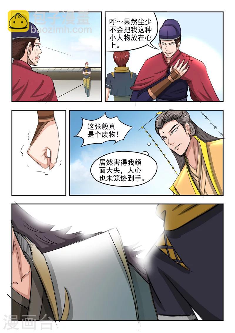🍘武神主宰 第260话 第8页