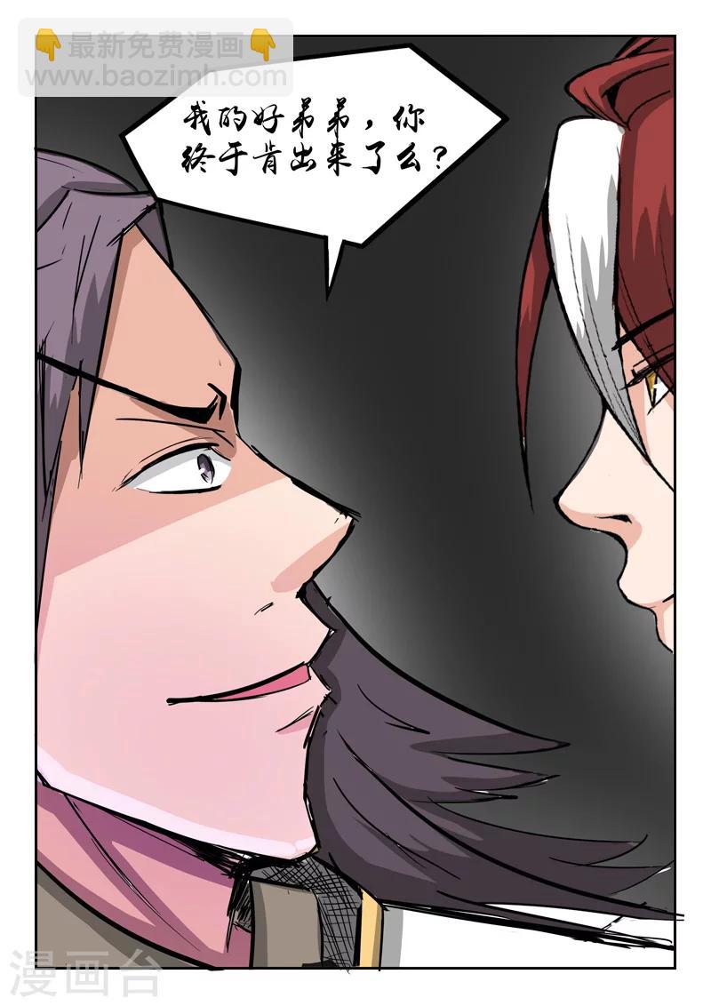 🍘武神主宰 第260话 第9页