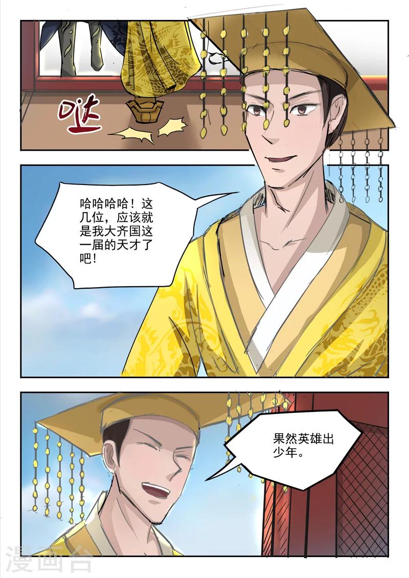 🍘武神主宰 第262话 第1页