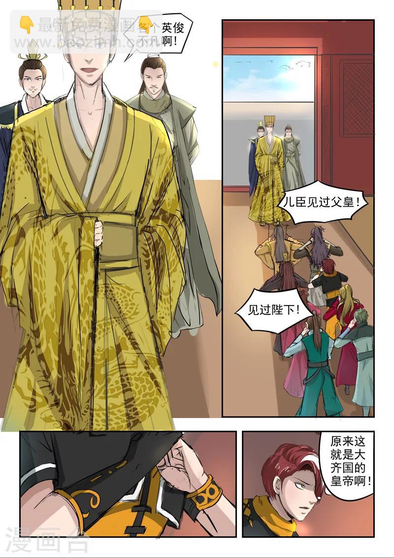 🍘武神主宰 第262话 第2页