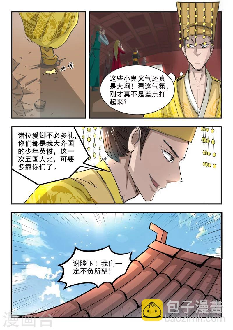 🍘武神主宰 第262话 第3页
