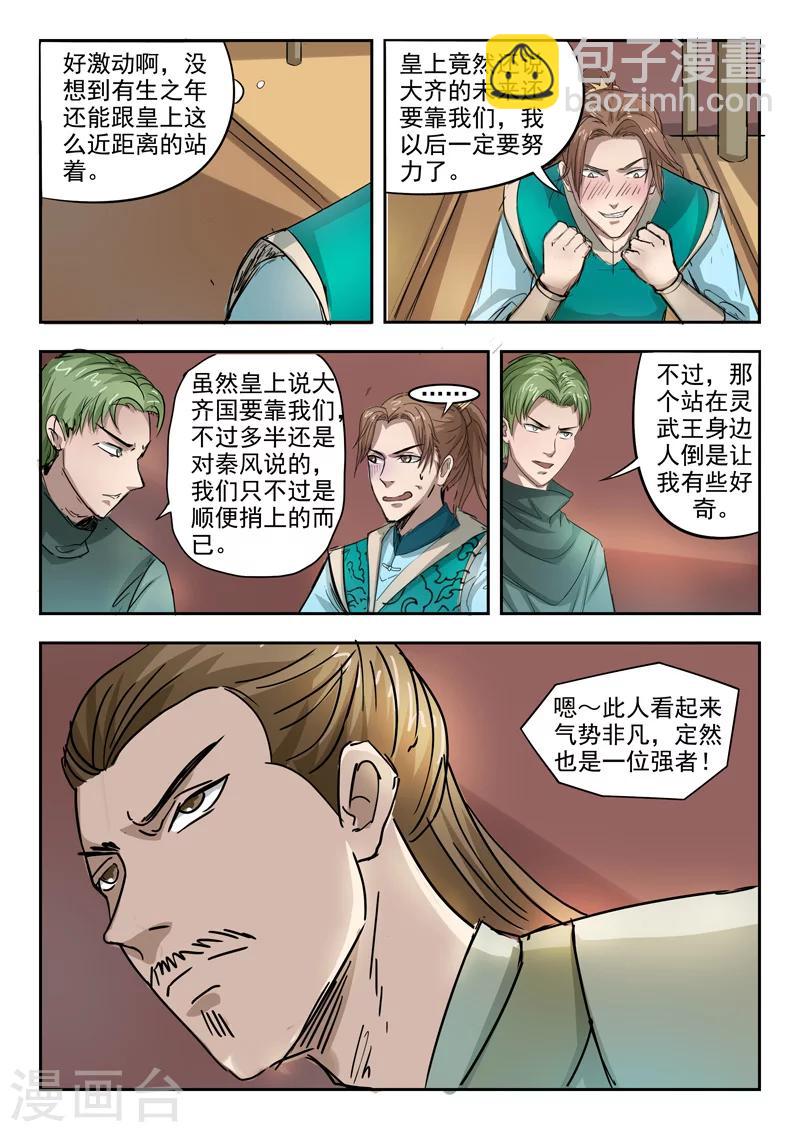🍘武神主宰 第262话 第4页