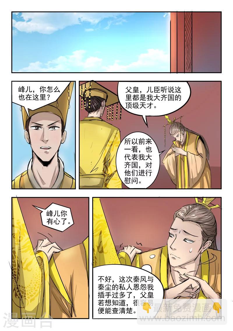 🍘武神主宰 第262话 第5页