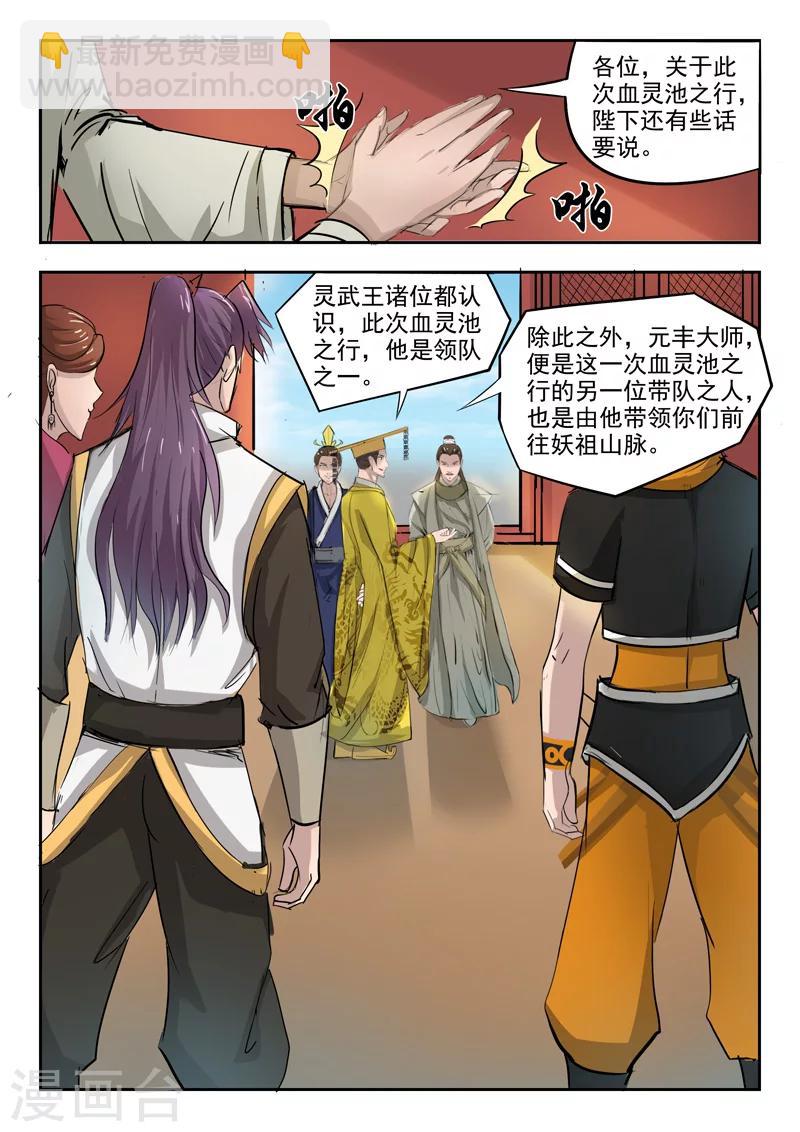 🍘武神主宰 第262话 第6页