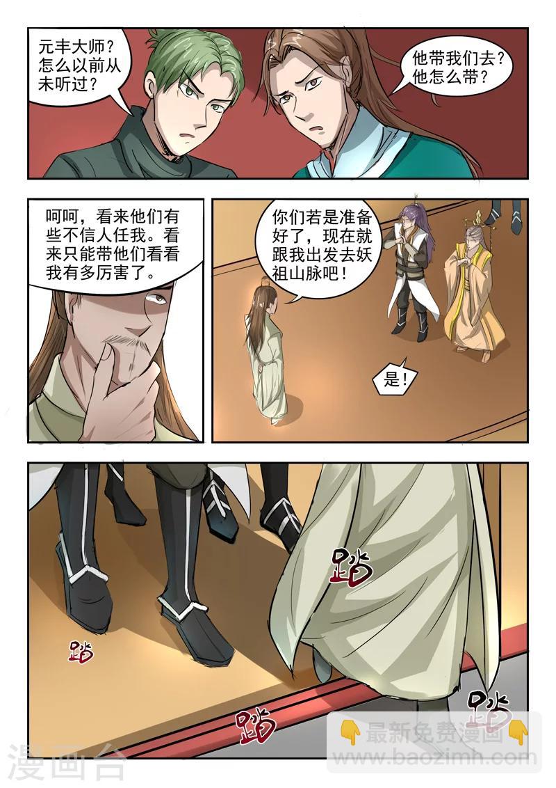 🍘武神主宰 第262话 第7页
