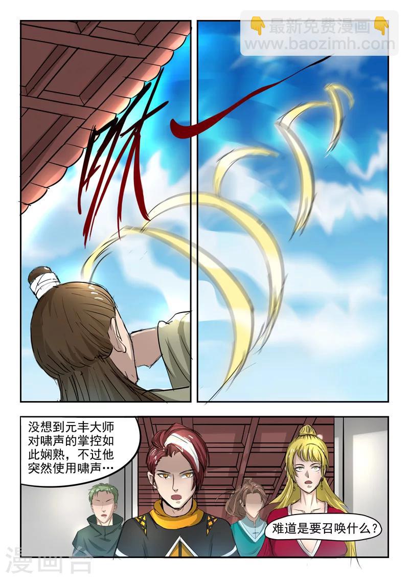 🍘武神主宰 第262话 第9页
