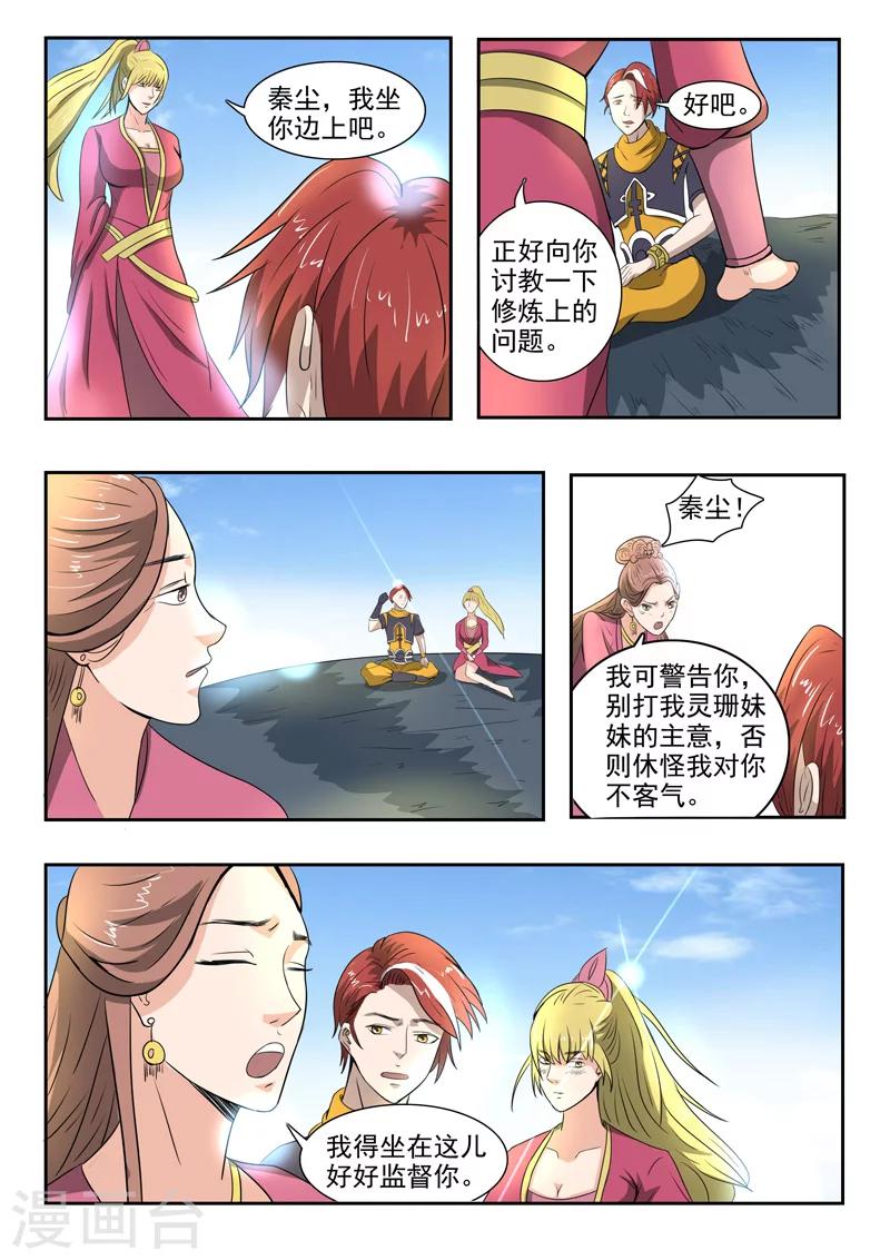 🍘武神主宰 第264话 第1页