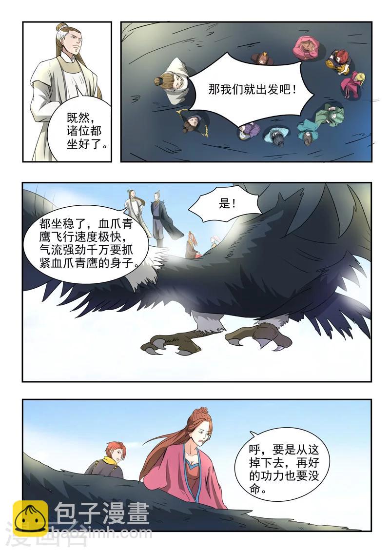 🍘武神主宰 第264话 第2页
