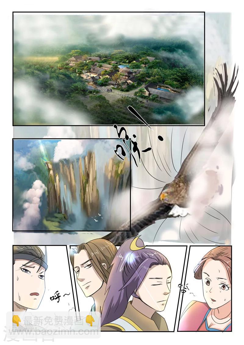 🍘武神主宰 第264话 第3页