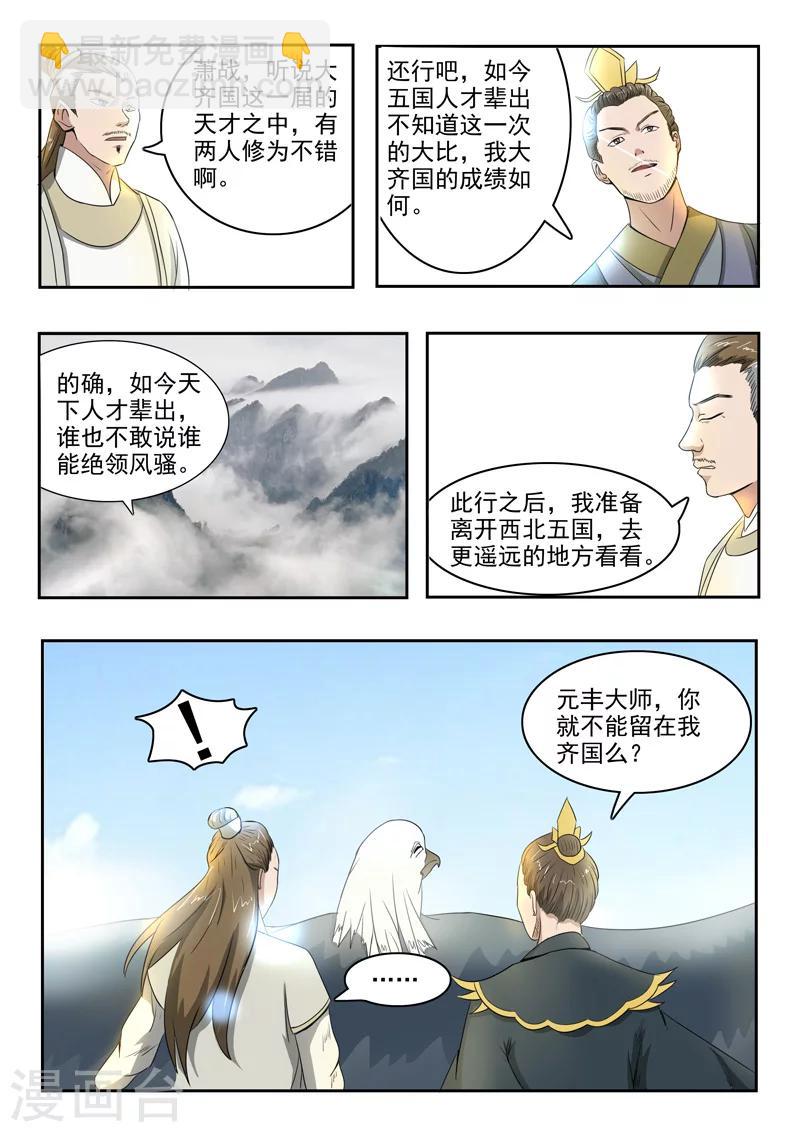 🍘武神主宰 第264话 第4页