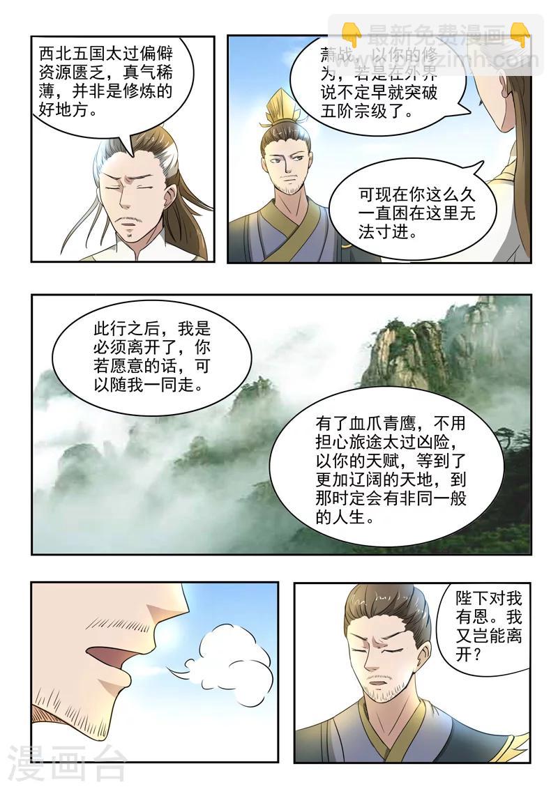 🍘武神主宰 第264话 第5页