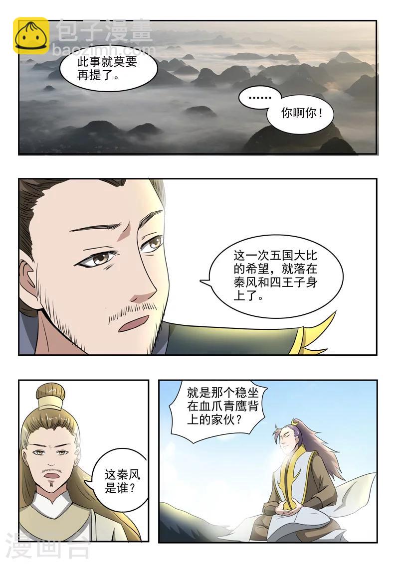 🍘武神主宰 第264话 第6页