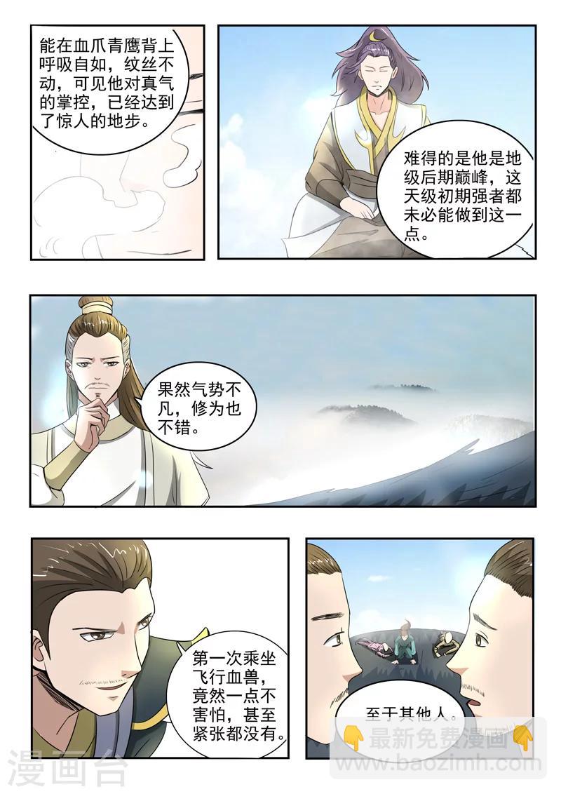 🍘武神主宰 第264话 第7页