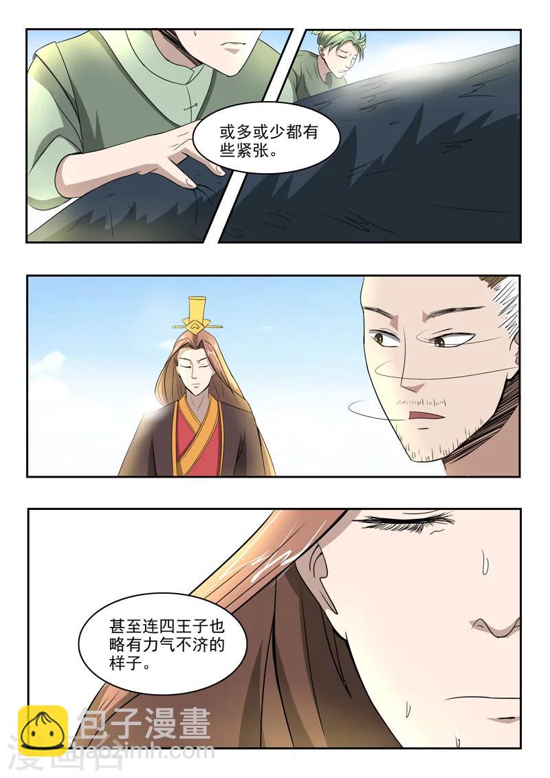 🍘武神主宰 第264话 第8页