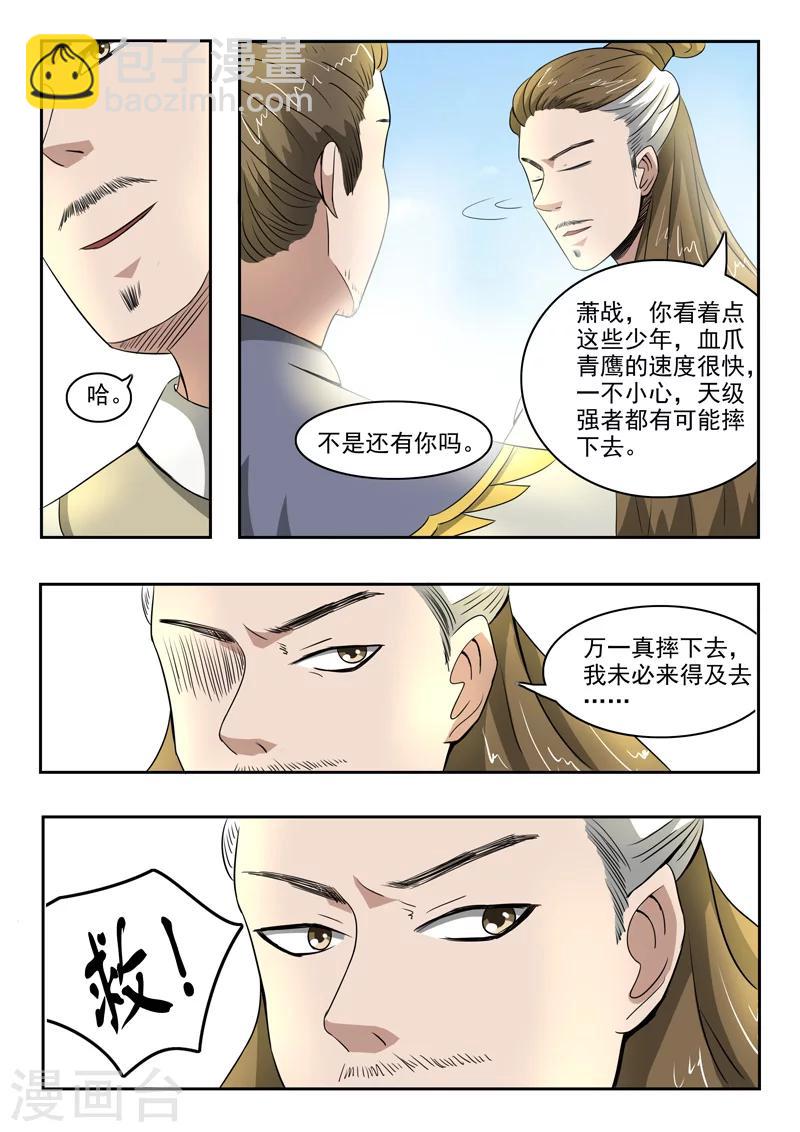 🍘武神主宰 第264话 第9页