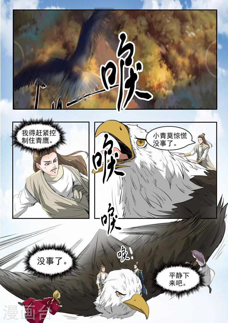 🍘武神主宰 第266话 第1页