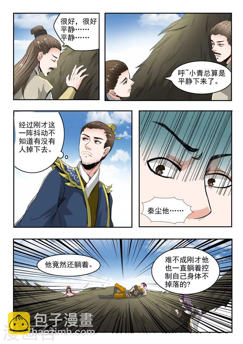 🍘武神主宰 第266话 第2页