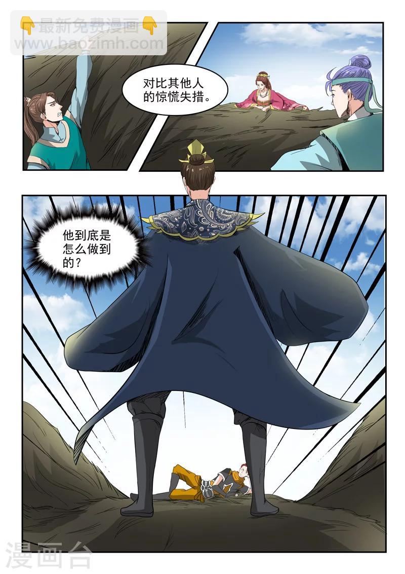🍘武神主宰 第266话 第3页