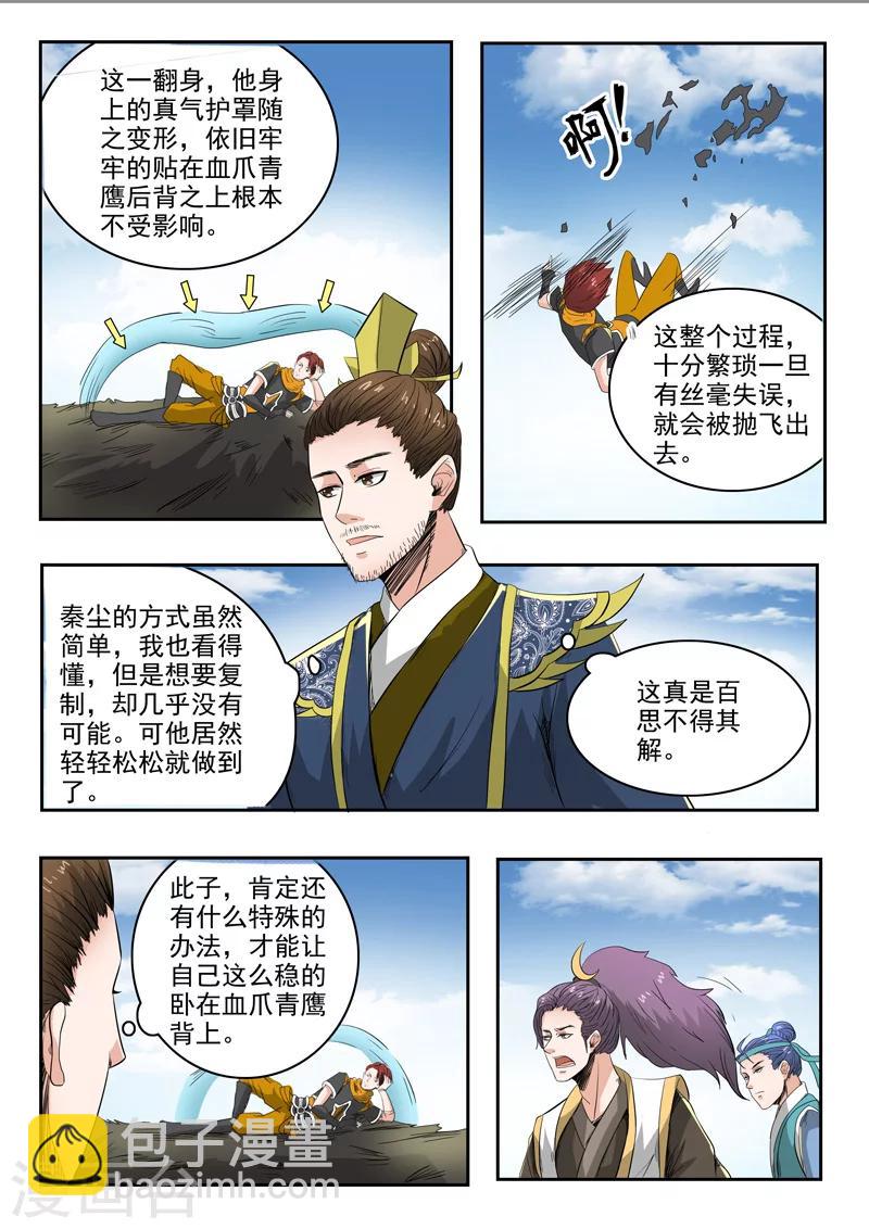 🍘武神主宰 第266话 第4页