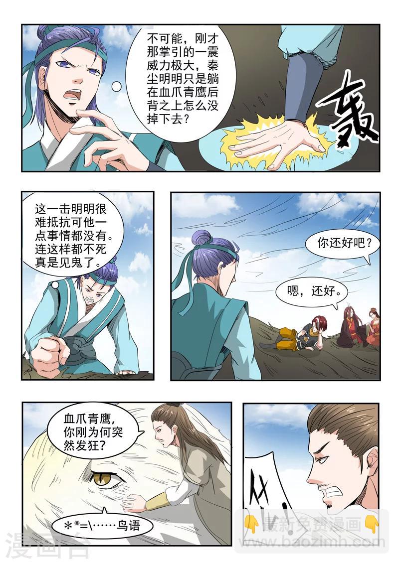 🍘武神主宰 第266话 第5页