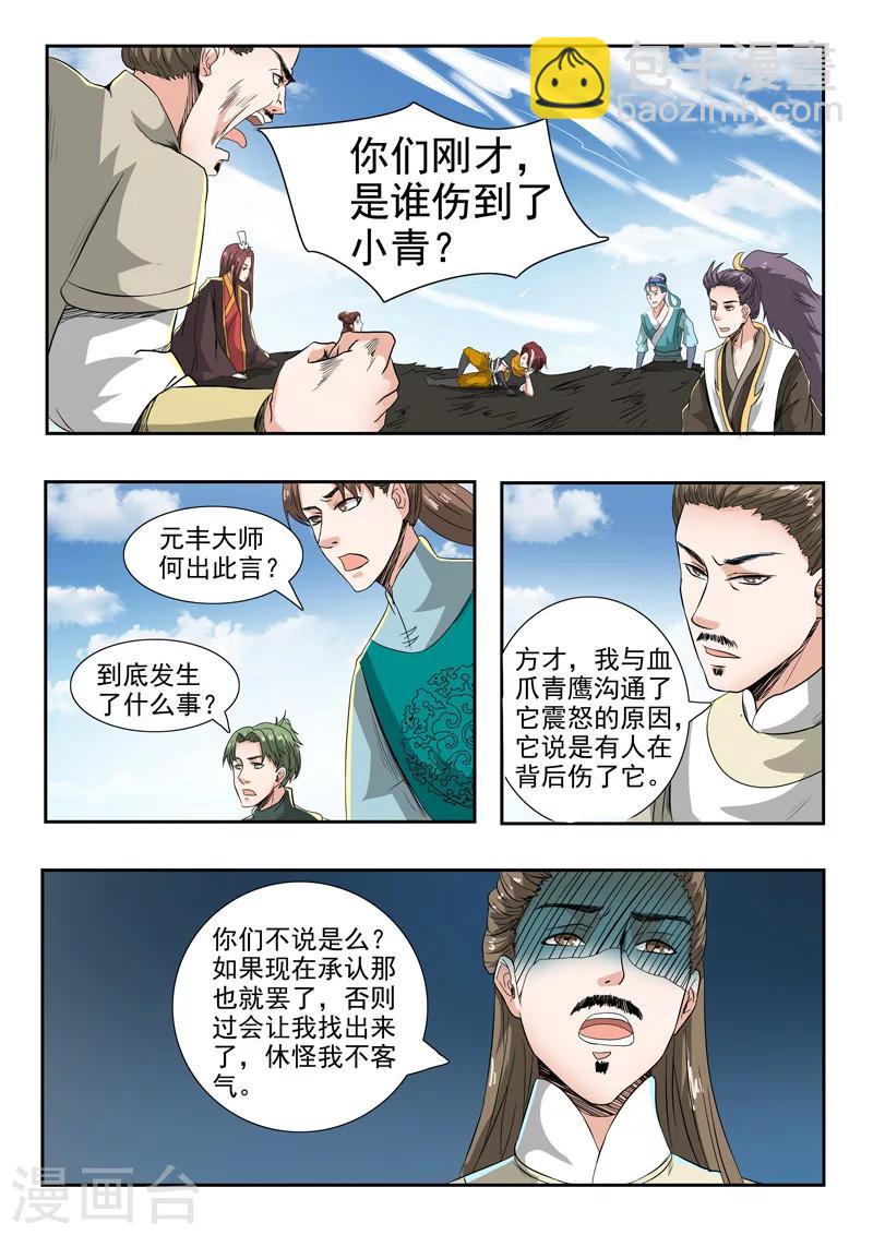 🍘武神主宰 第266话 第6页