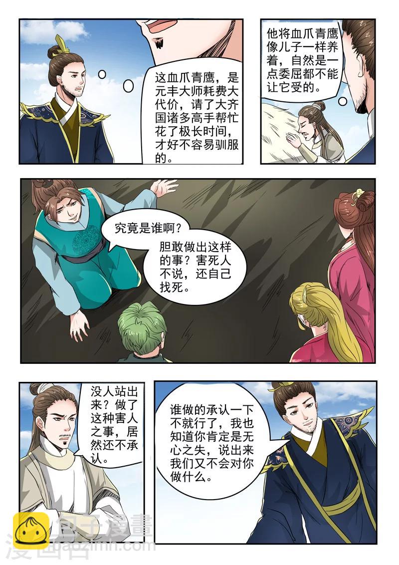🍘武神主宰 第266话 第7页