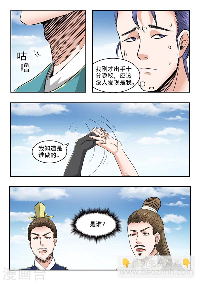 🍘武神主宰 第266话 第8页
