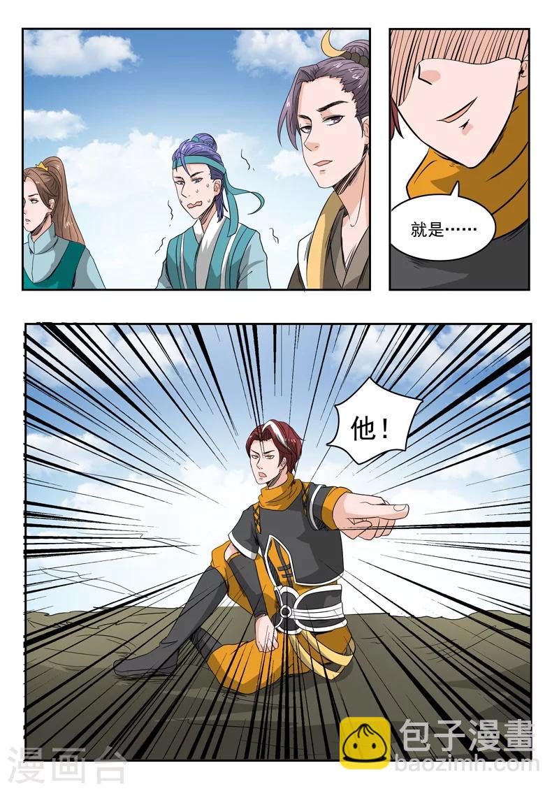 🍘武神主宰 第266话 第9页