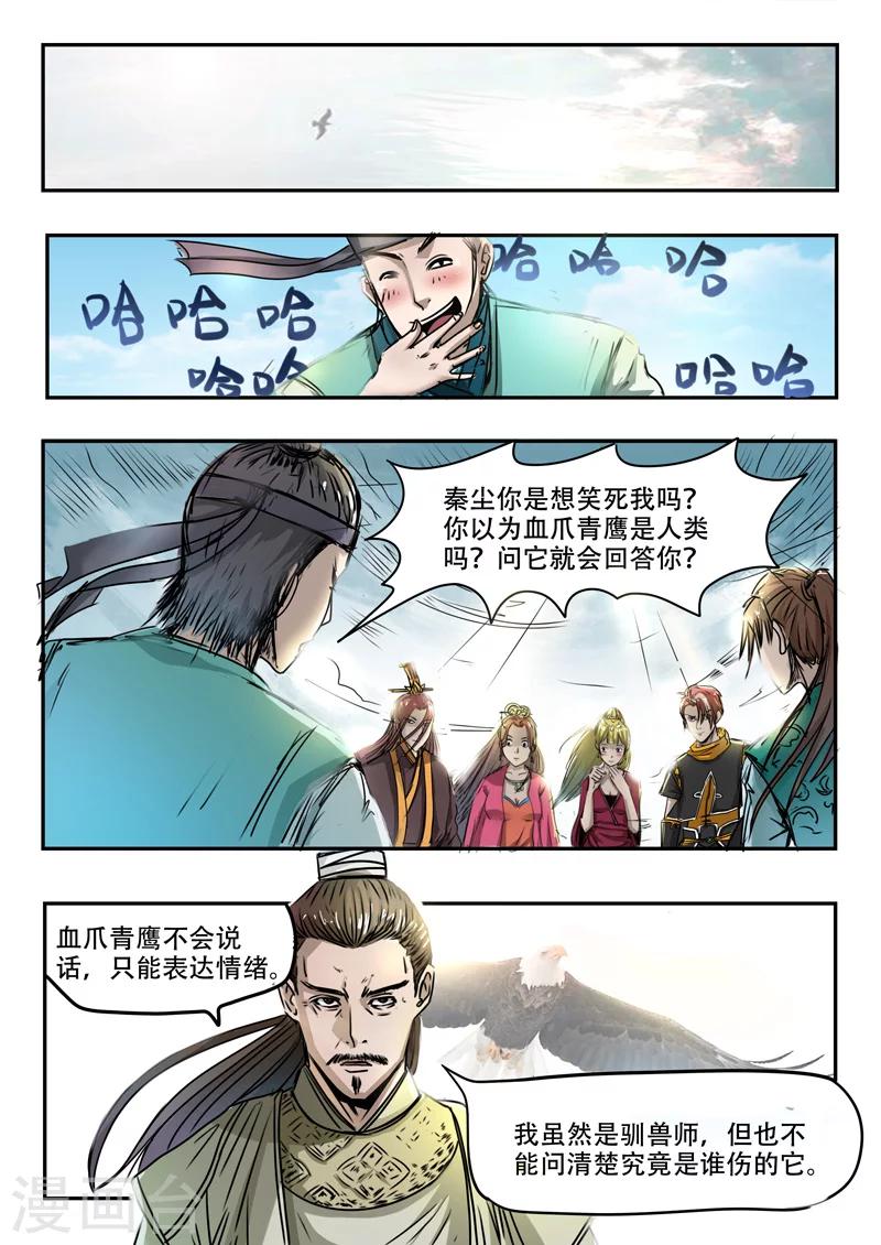 🍘武神主宰 第268话 第1页