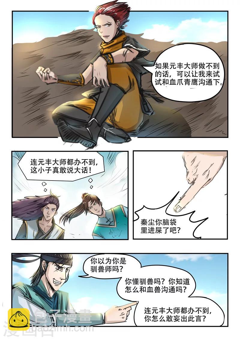 🍘武神主宰 第268话 第2页