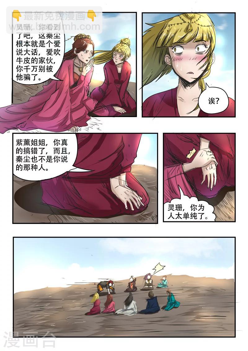 🍘武神主宰 第268话 第3页
