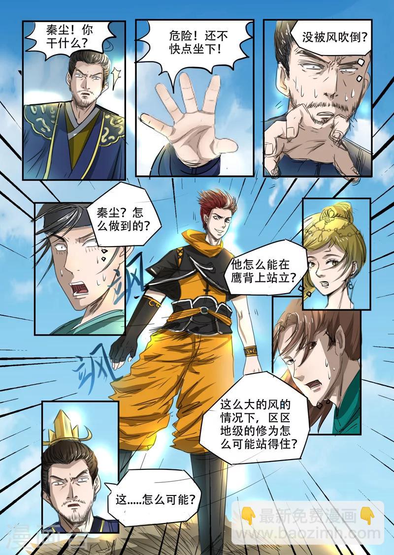🍘武神主宰 第268话 第4页