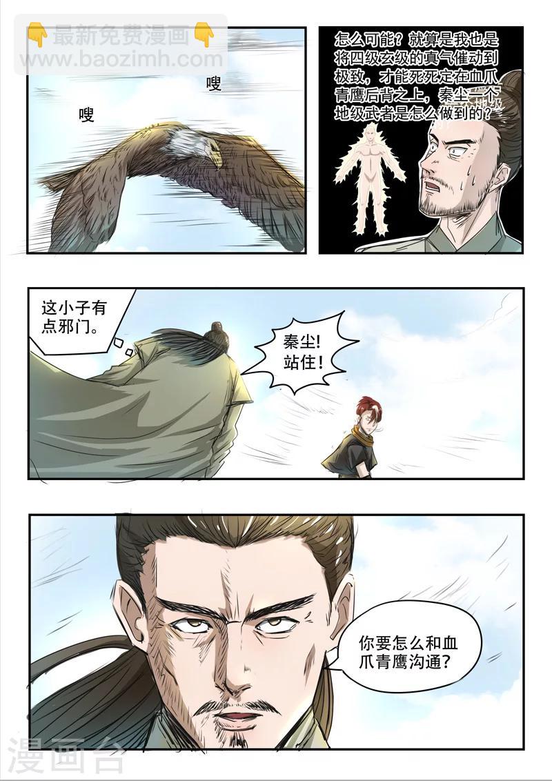 🍘武神主宰 第268话 第5页