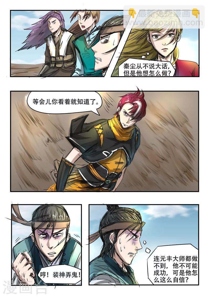 🍘武神主宰 第268话 第6页