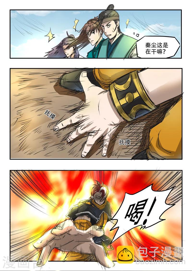 🍘武神主宰 第268话 第7页
