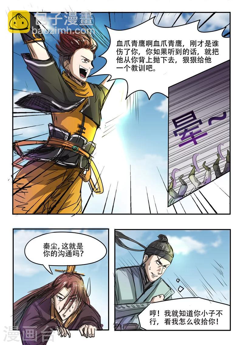 🍘武神主宰 第268话 第8页