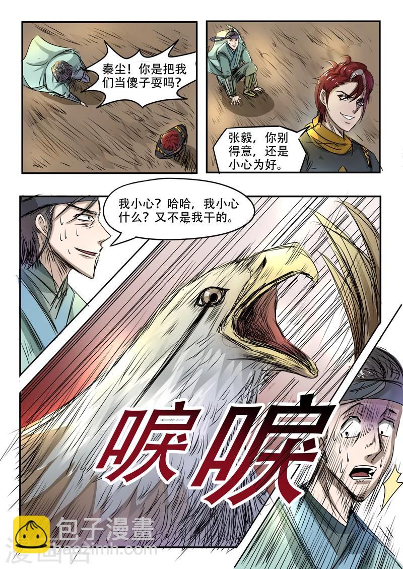 🍘武神主宰 第268话 第9页