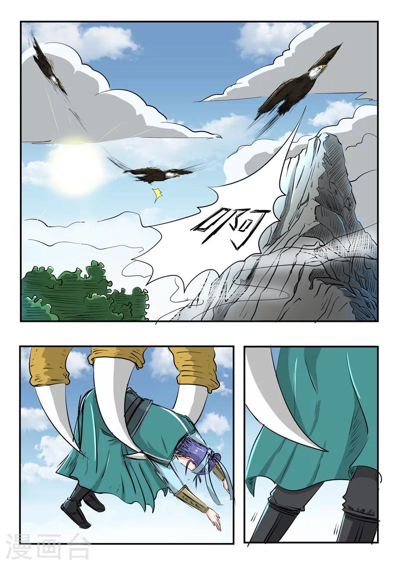 🍘武神主宰 第270话 第1页